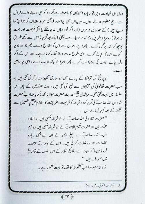 2 Copies of BAIT KI HAQEEQAT (Urdu) by Dr. Ismail Memon #ASBKH