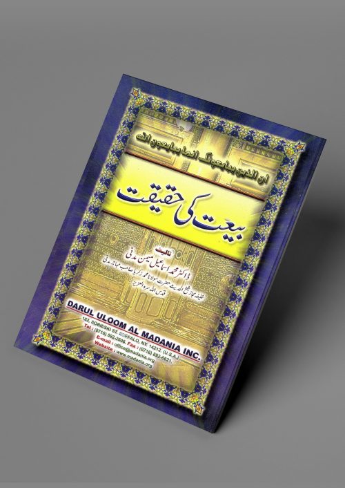 2 Copies of BAIT KI HAQEEQAT (Urdu) by Dr. Ismail Memon #ASBKH